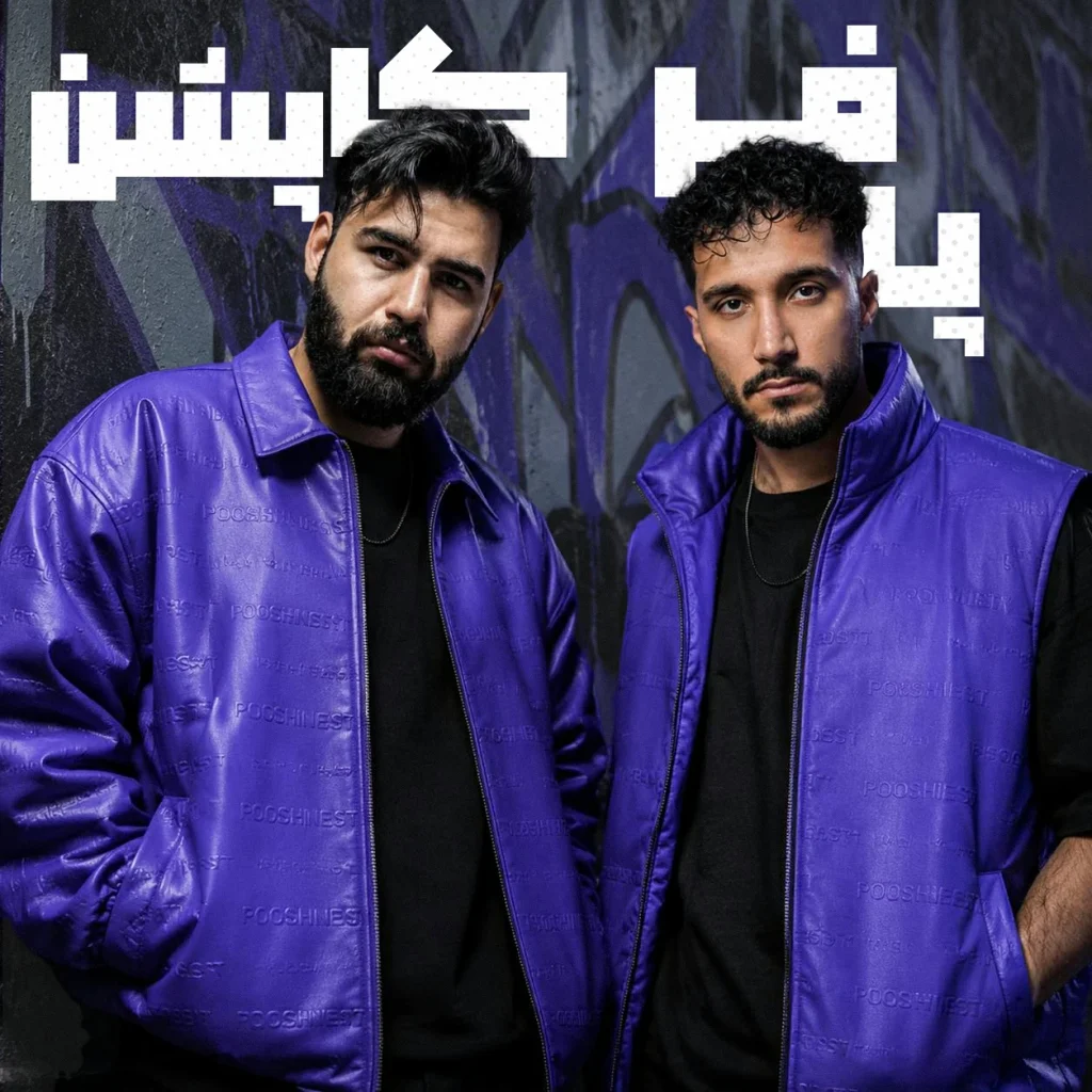 کاپشن و پافر