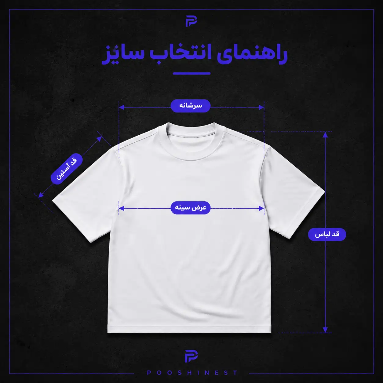 راهنمای انتخاب سایز